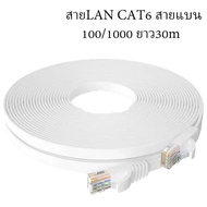 สาบแบน10M 15m 20M 30M Cat6 อินเทอร์เน็ต RJ45 Ethernet สาย LAN สําหรับเราเตอร์คอมพิวเตอร์