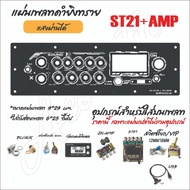แผ่นเพลทไฟลำโพงบลูทูธ ZK-ST21/ZK-ST21+AMP v2.สีดำยิงทราย แบบใหม่สุดแจ่ม