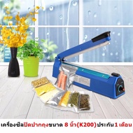 Mastersat เครื่องซีลปิดปากถุง ขนาด 8 นิ้ว (200mm) แถมลวดสำรอง 1 ชุด IMPULSE SEALER รุ่น SealK200
