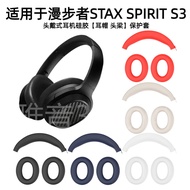 Suitable for Edifier STAX SPIRIT S3 Headset Silicone Ear Cap Protective Case Anti-Peeling Washable S