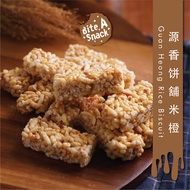 Rice Biscuit (Guan Heong) 源香米橙 180g+-/pack