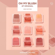OH MY BLUSH BY 2P ORIGINAL🔥HOT🔥