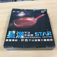 西華名鍋 星漾紅STAR不沾平底鍋