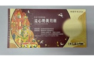 美心流心奶黃月餅現貨
