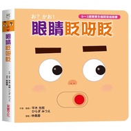 Blink [0~3 Years Old Baby Whole Brain Development Game Book] (Hard Page Book)/Pingmu Photobranch < C
