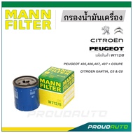 MANN FILTER กรองน้ำมันเครื่อง PEUGEOT, CITROEN (W712/8) PEUGEOT 405,406,407, 407 + COUPE / CITROEN XANTIA, C5 &amp; C8