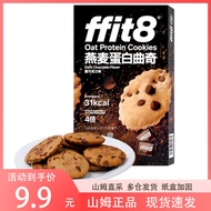 Sam ffit8 Oat Protein Cookies Biscuits Dark Chocolate Flavor Casual Anti-Hungry Snacks Afternoon Tea
