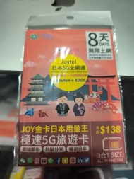 Joytel日本5G 8日無限上網卡