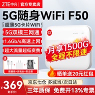 中兴F50 2024款5G随身wifi无线UFI 全网通可插卡随行WiFi路由器笔记本热点便携式无限上网卡车载wifi 新品 中兴F50【超薄5G卡片WiFi 超低资费】