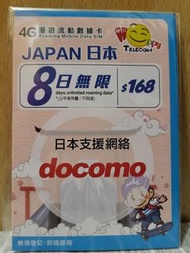 電話卡_【日本】8日無限不減速 docomo 4G無限上網卡 日本電話卡 Sim咭（包平郵）