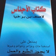 Terjemahan Kitab Al ajnas