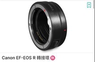 Canon Ef EOS R 轉接環