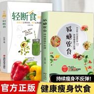 Sugar reduction Books 2 Volumes Reduced Diet Light Fasting Anti-Sugar Low-Oil Salt Low-Calorie Fat M