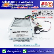 [อัพเกรดโปรแกรม] กล่องคอนโทรล มอเตอร์บัสเลส 24V 500W (Vmp.15-50V) รุ่น CBLD500P-24 - MTEC BLDC Contr