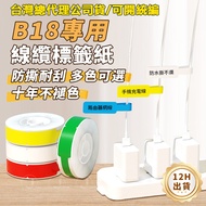 Jingchen Label Sticker NIIMBOT B18/N1 Machine Heat Transfer B18/N1 Cable Does Not Fade