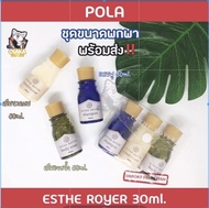 [พร้อมส่ง] Pola Esthe Royer & Pola Aroma ess gold mini set3ชิ้น 30ml