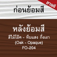 วูดเทค สีทาไฟเบอร์ซีเมนต์ ชิลด์ สำหรับงานผนัง ชนิดทึบแสง WOODTECT FiberCement Paints Shield for Pane
