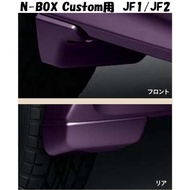 HONDA ホンダ 純正　マッドガード　N BOXカスタム　N-BOXカスタム用　JF1/JF2　08P00-TY0-0J0A-0P0A-0S0A-0X0A