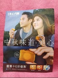 張智霖 陳慧琳 🌺  月餅 廣告 🍀 雜誌彩頁 🍀A4 SIZE  🦋🍀🍀 🌺  蘭花24