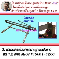 Vector แท่นตัดกระเบื้องไซด์ใหญ่ รุ่นตัดได้ยาวสุด 1.2 เมตร และ 1.6 เมตร ให้เลือก พร้อมกระปุกน้ำมันหล่