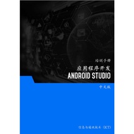 应用程序开发 (Android Studio) - Apps Development (Android Studio)