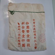 Ancient Coin-Taiwan Guangfu 50th Anniversary Commemorative Coin Original Package (Total 100 Pieces, 
