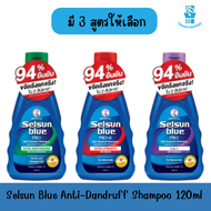 Selsun Blue Anti-Dandruff Shampoo 120ml เซลซั่น บลู แอนตี้ แดนดรัฟ แชมพู 120มล