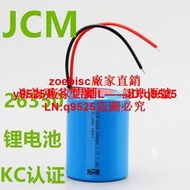 韓國KC 認證 JCM動力26350電池 足容加保護板2000mAh 3.7V咨詢