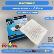 Air Filter NP300 Navara Year 14-21" 27277-4JA0A (ST-17344)