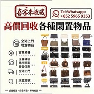 【全港多間實體門店 免費評估鑒定 】Hermes 愛馬仕櫻花粉銀扣花園，Chrome Hearts 克羅心 手提包 CH 名牌手袋 名牌包包 ，Chanel香奈兒/CF大Mini/羊皮/黑色金扣 名牌
