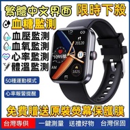 繁體中文💕血糖手錶 免費無創血糖監測 血壓手錶 測心率血氧手環手錶 運動手錶 體溫監測 資訊推送手環 智慧手錶