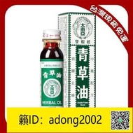 【丁丁連鎖】青草油 新加坡原裝生產 28ML 雙蝦標 大東亞 青草油 一瓶 一樽