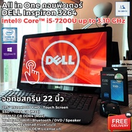 All in One คอมพิวเตอร์ จอทัชสกรีน Dell Inspiron 3264 AIO - CPU Core i5-7200U Max 3.10GHz + SSD + Mouse + Keyboard พร้อมใช้ [USED]