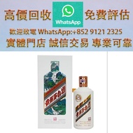 連鎖實體店 全港澳免費上門 : 水碧山青 茅天茅台 2023，各種 舊酒 紅酒 洋酒 白酒 日本威士忌 茅臺酒 葡萄酒 拉菲（Lafite）、武當、拉圖、瑪歌、帕圖斯、羅曼尼·康帝酒庄、柏翠酒庄 路易