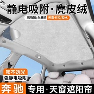 Suitable for Mercedes-Benz Sunroof Sunshade C-Class GLC Suede E-Class GLB Sky Curtain A-Class S-Clas