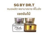 Stem Cell Gluta By Dr.t (หมอผลิต พยาบาลขาย พี่โบส่ง) เซตจัมโบ้ ครีมบำรุง 15 กรัม+ครีมกันแดด 15 กรัม 