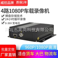 AHD HD Car DVR Car 4-Channel Hard Disk Video Recorder SD Card Monitoring System Host 1080P