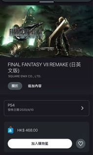 【數位版】Final Fantasy VII REMAKE 含DLC PS4 / PS5 遊戲