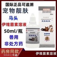 马头牌宠物靓肤伊维菌素溶液虫外涂药马头牌宠物靓肤伊维菌素溶液虫外涂药 2025*2*10