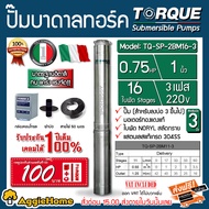 TORQUE บาดาล รุ่น TQ-SP-2BM16-3 1.25นิ้ว 0.75HP 16ใบ 220V Headmax 64 เมตร (พร้อมสายไฟ 3X1 50เมตร + ฝาบ่อ 1.25นิ้ว) ใบพัดสลัดทราย ปั๊มบาดาล ซัมเมิส ปั๊มน้ำ ส่งฟรี KERRY