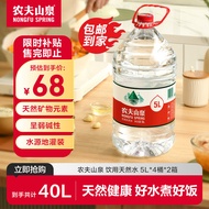 农夫山泉 饮用水 饮用天然水5L*4桶  家庭饮用水 桶装水【2箱装】 5L*4*2