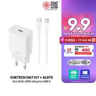 [ใช้คูปอง ลดเหลือ 251 บ.] CUKTECH A18C 30W GaN หัวชาร์จ/ HA716C / HA716T 20W / สายชาร์จ AL870 / ZMI 