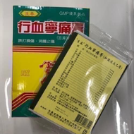 生春堂貼布