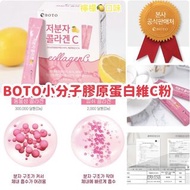 韓國🇰🇷BOTO低分子￼膠原蛋白粉（檸檬🍋味）