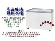 大金餐飲設備~3.7尺玻璃對拉冰櫃/冷凍展示櫃/玻璃對拉冷凍櫃/冰淇淋展示櫃/推拉冰櫃/冰淇淋儲存櫃/玻璃推拉冰櫃/海容