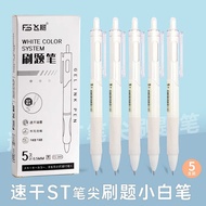Feishu ST small white quick-drying 0.5mm, suitable for exam practice, smooth and durable black gel
