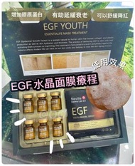 法國EGF水晶面膜
