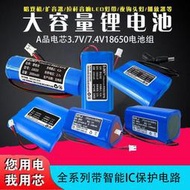 現貨18650電池鋰組3.7v可充電大容量7.4v唱戲機音響太陽能頭燈通用