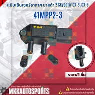 Air Sensor Map Mazda 2 Skyactiv CX-3 CX-5 41MPP2-3 **Thai Products For Sale Good Product Brand.k-OK*
