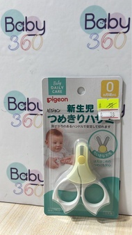 Pigeon 初生嬰兒 安全指甲剪 bb 指甲剪 (0個月)